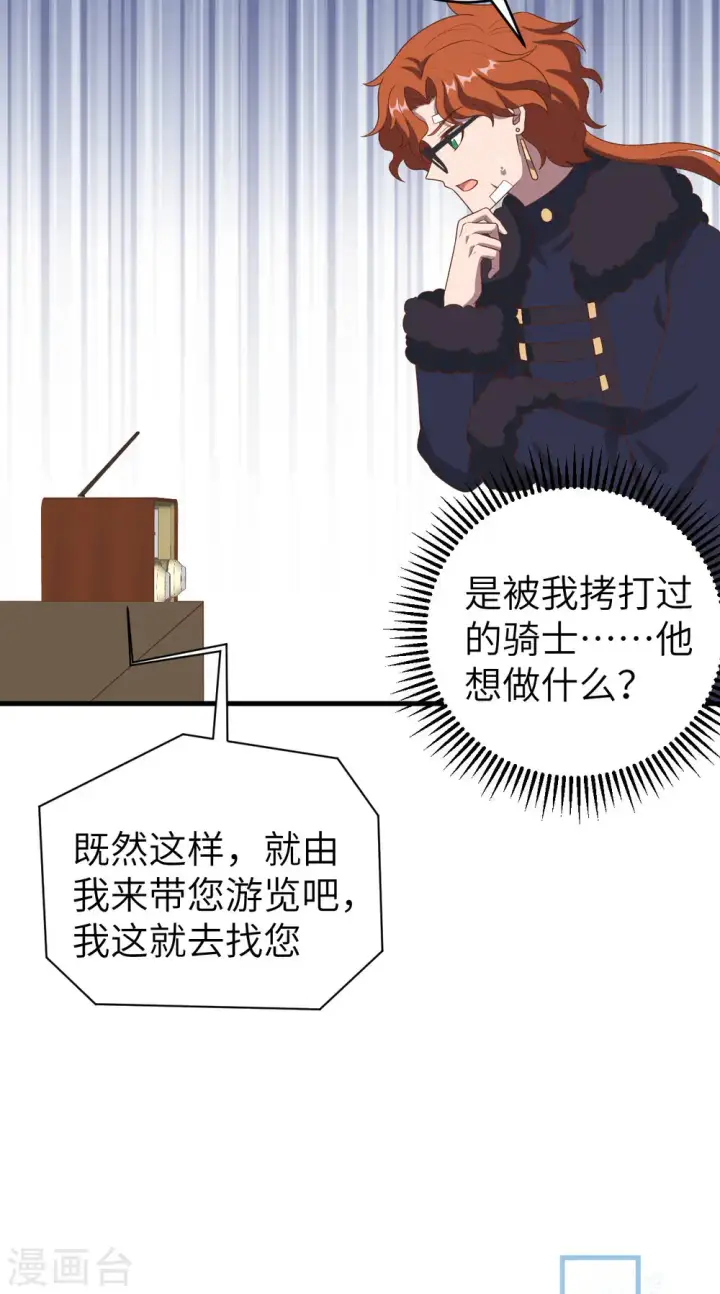 《从今天开始当城主》第410话图39
