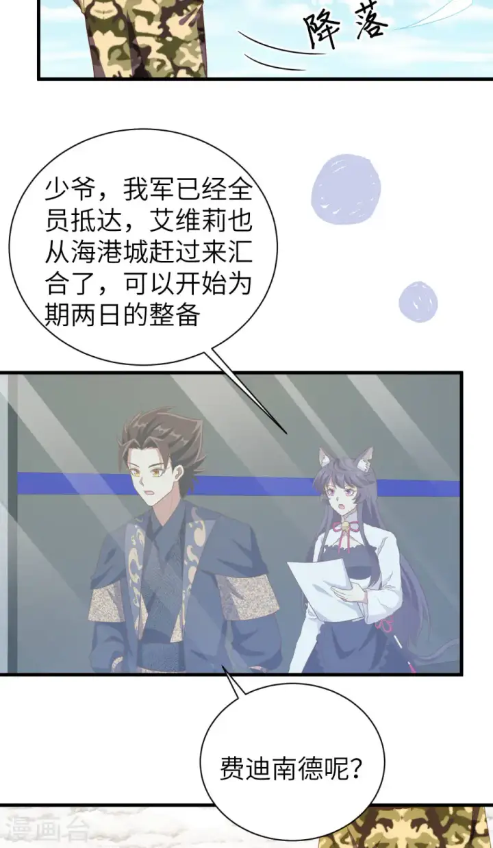 《从今天开始当城主》第410话图4