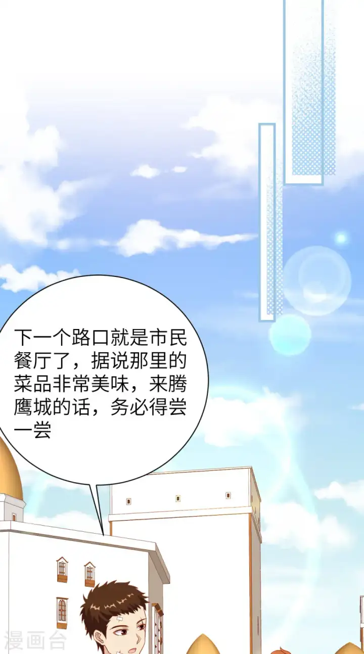 《从今天开始当城主》第410话图40