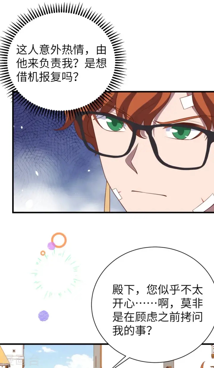《从今天开始当城主》第410话图42