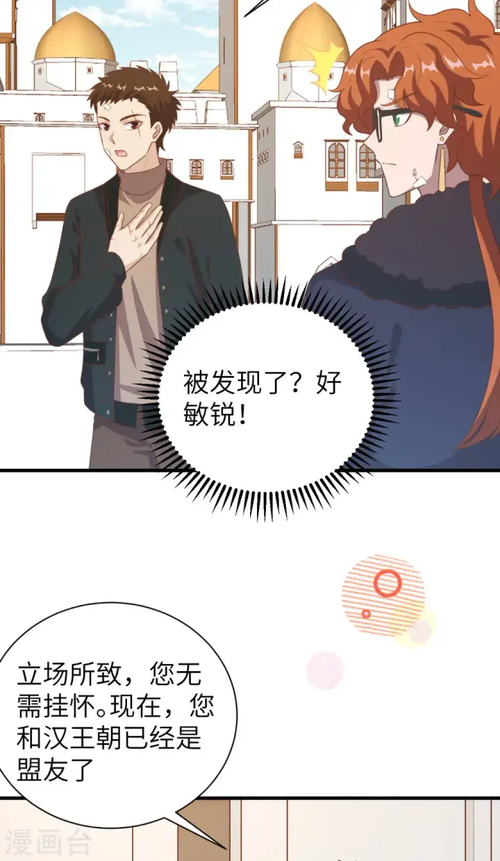 《从今天开始当城主》第410话图43