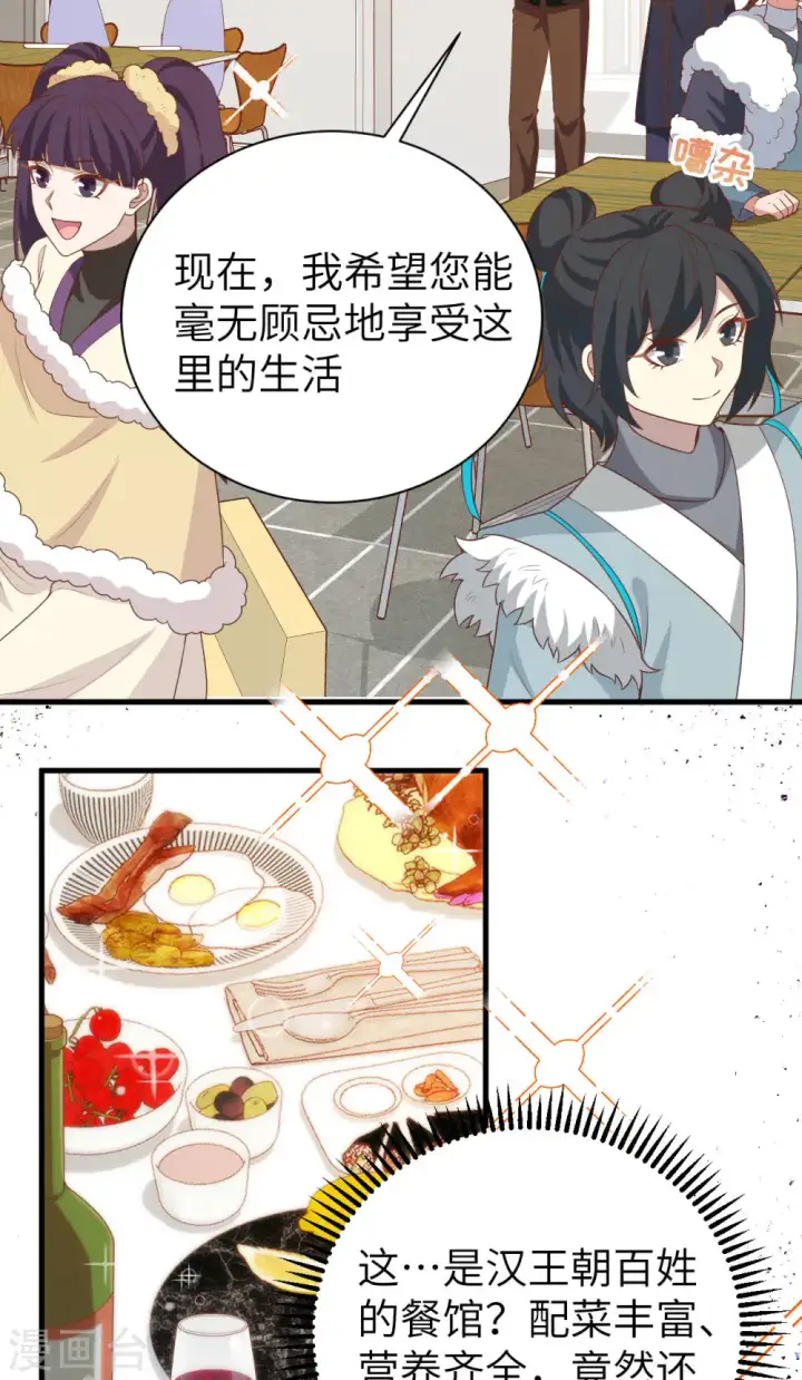 《从今天开始当城主》第410话图45