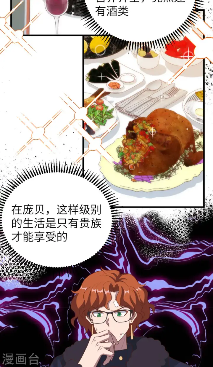 《从今天开始当城主》第410话图46