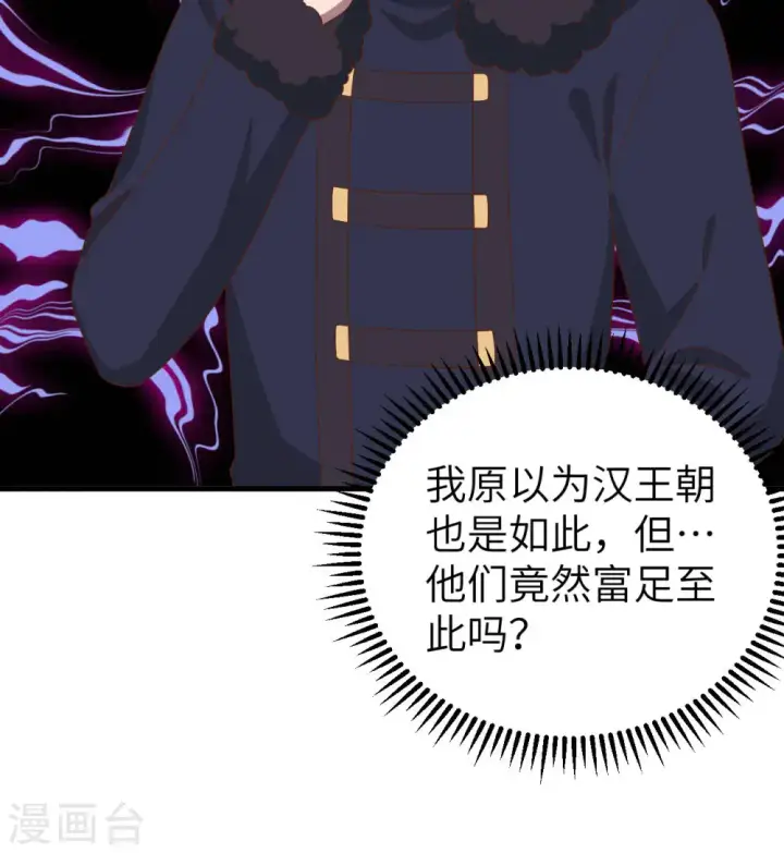 《从今天开始当城主》第410话图47