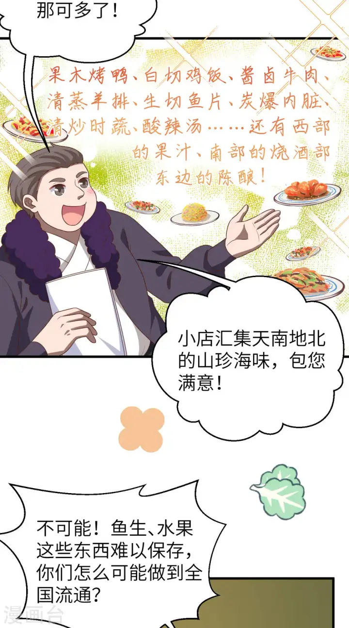《从今天开始当城主》第410话图49