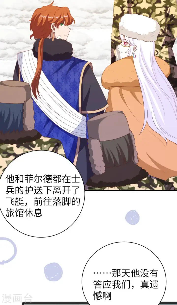 《从今天开始当城主》第410话图5