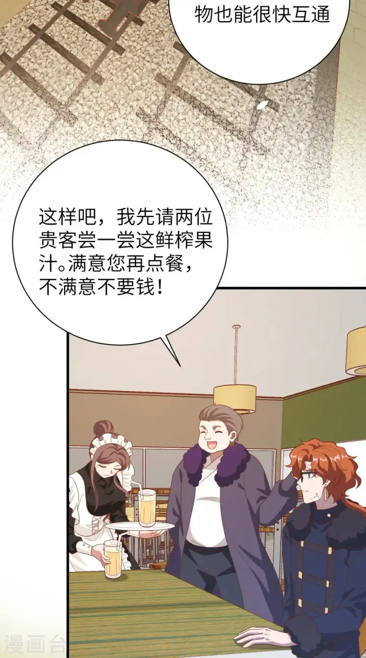 《从今天开始当城主》第410话图52