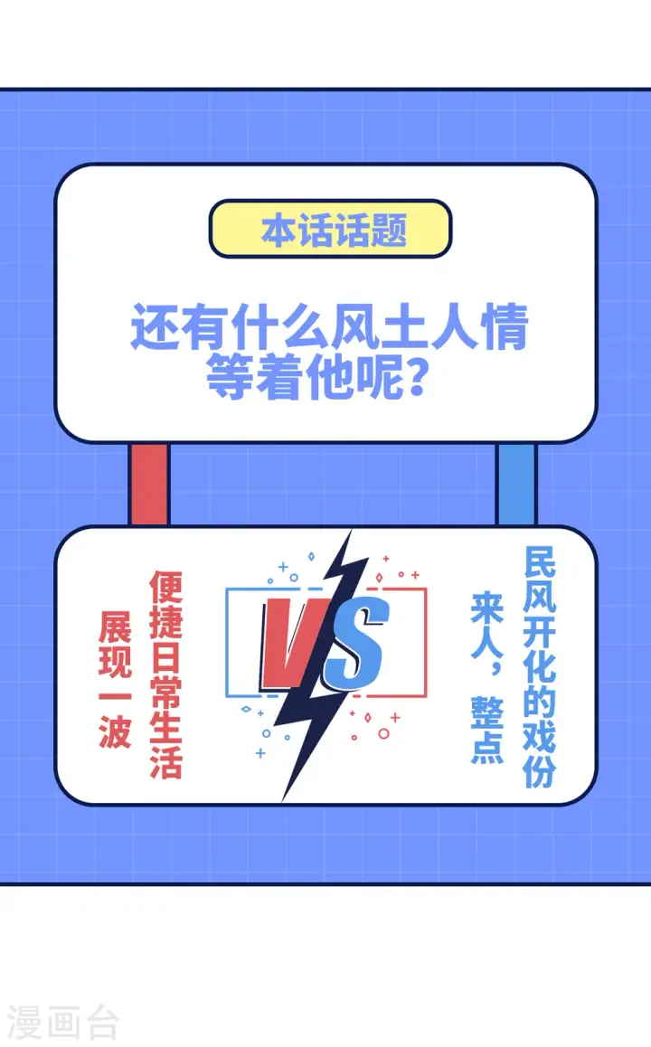 《从今天开始当城主》第410话图59