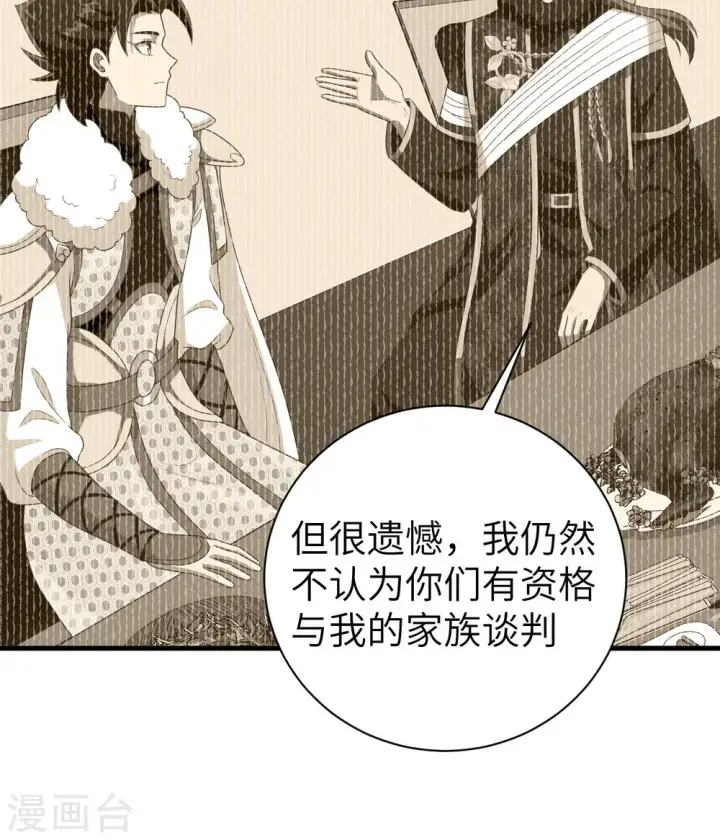 《从今天开始当城主》第410话图7