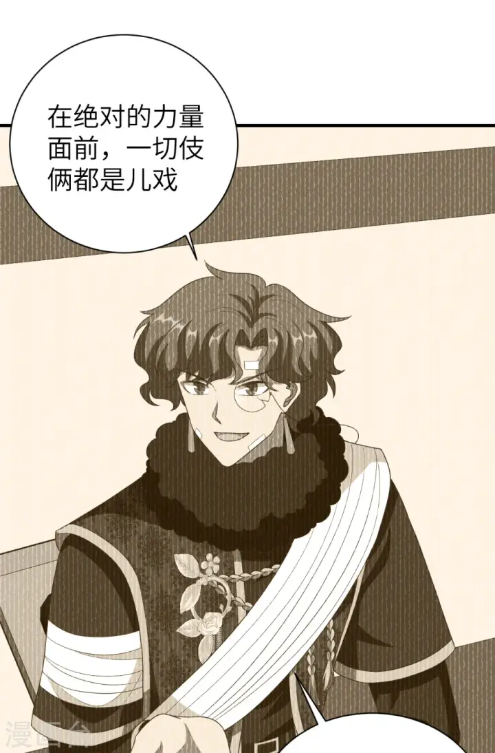 《从今天开始当城主》第410话图8