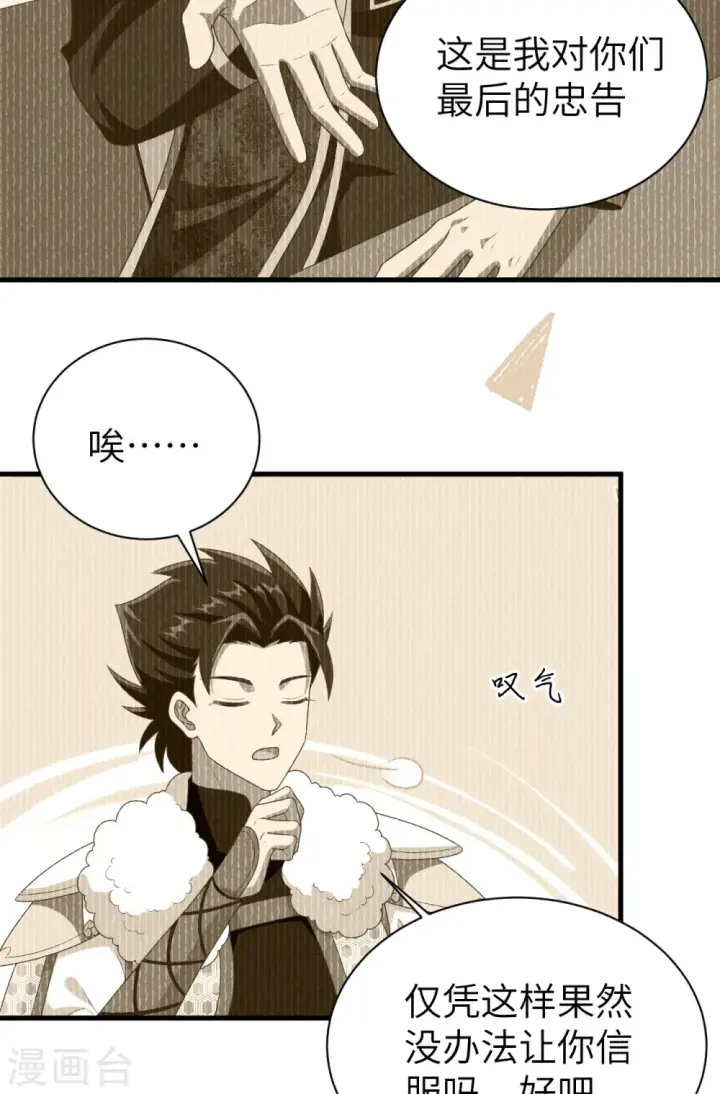 《从今天开始当城主》第410话图9