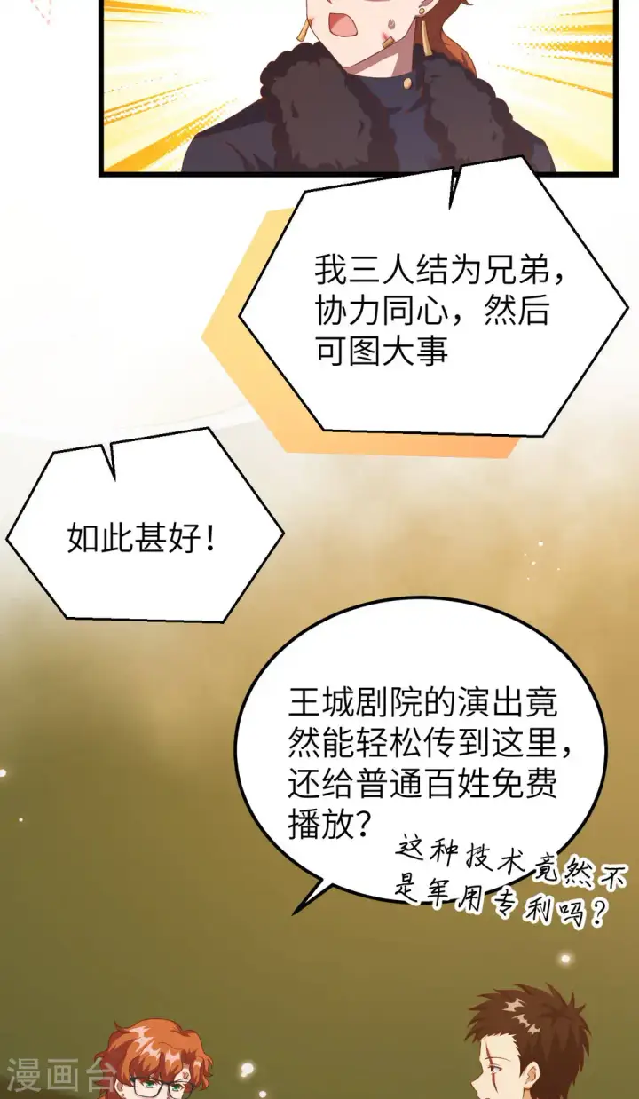 《从今天开始当城主》第411话图10