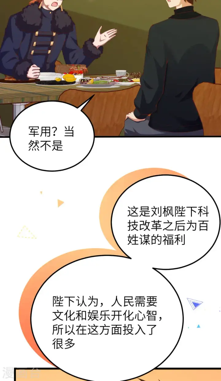 《从今天开始当城主》第411话图11
