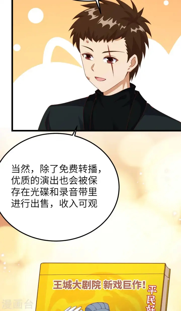 《从今天开始当城主》第411话图12
