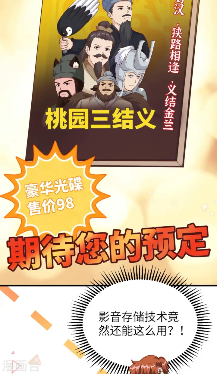《从今天开始当城主》第411话图13