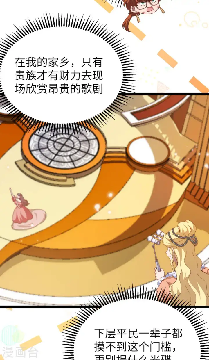 《从今天开始当城主》第411话图14