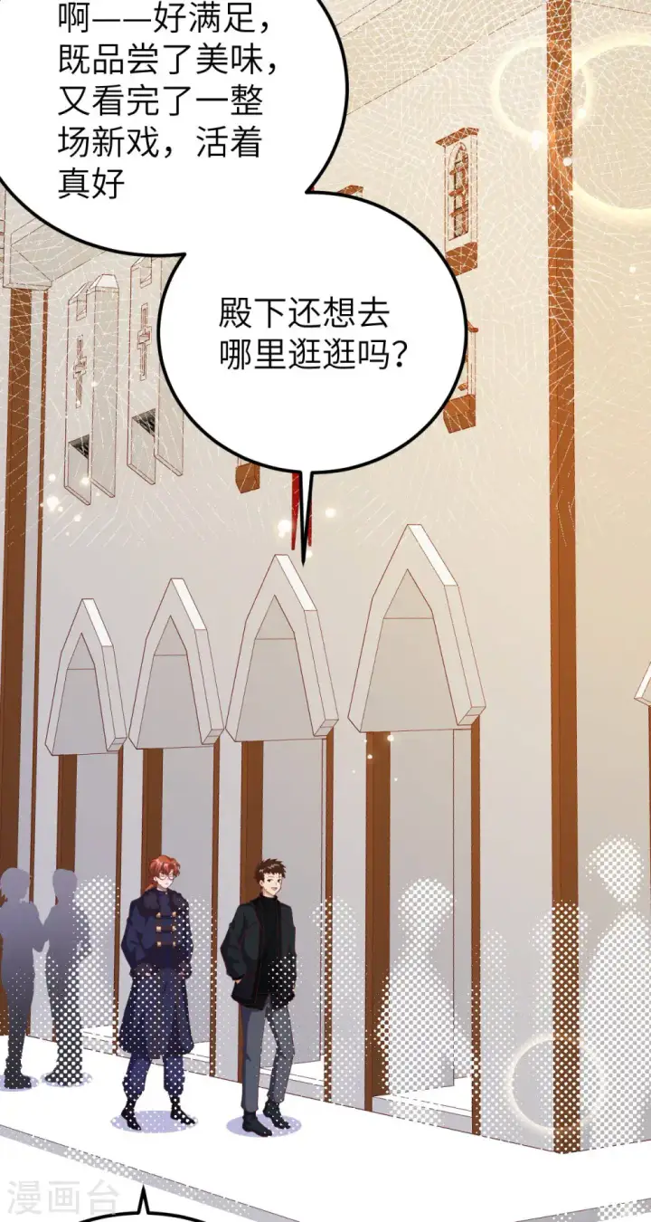 《从今天开始当城主》第411话图18