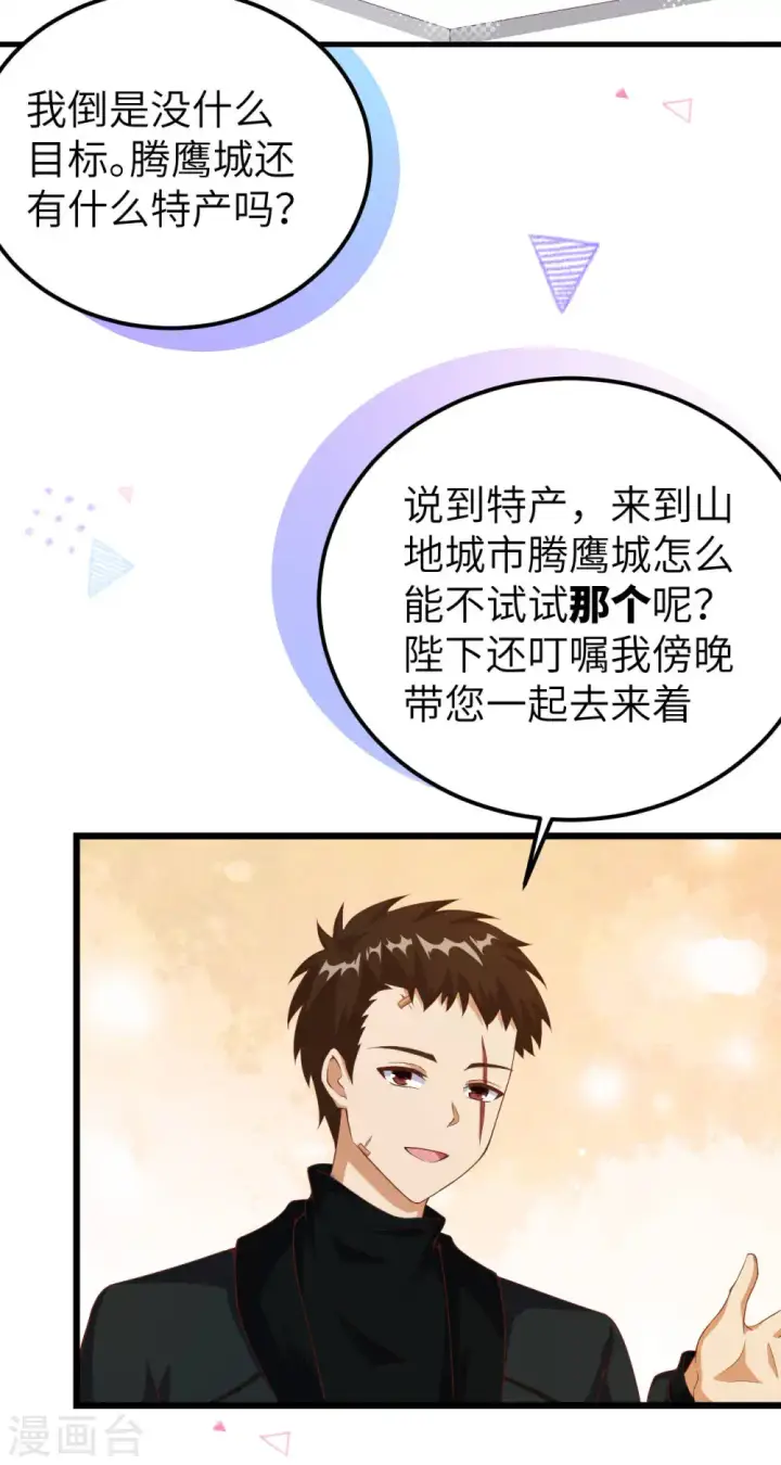 《从今天开始当城主》第411话图19