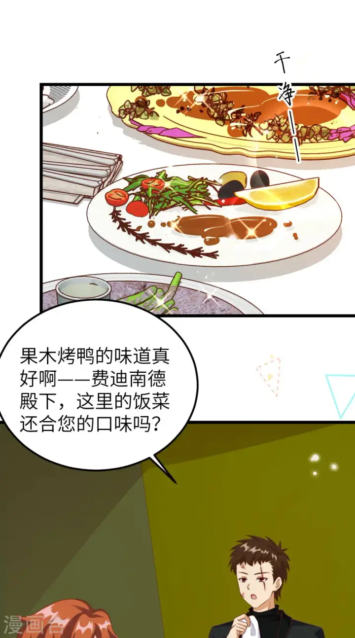 《从今天开始当城主》第411话图2