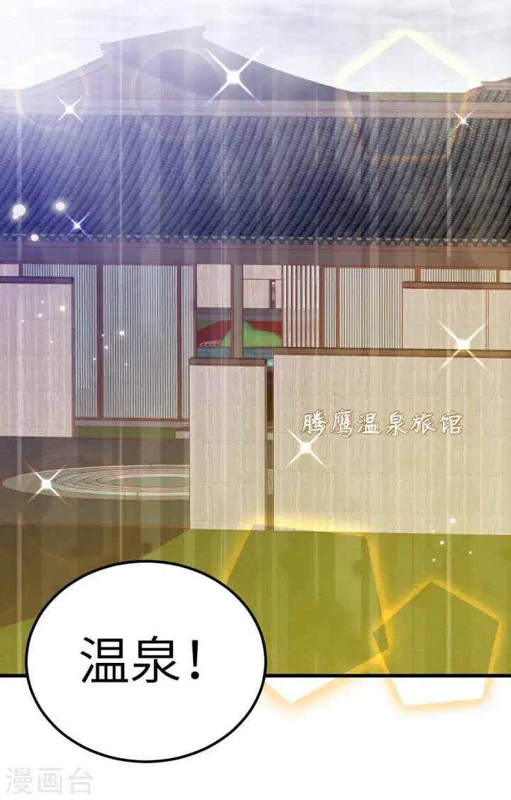 《从今天开始当城主》第411话图21