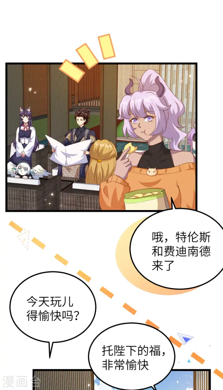 《从今天开始当城主》第411话图22