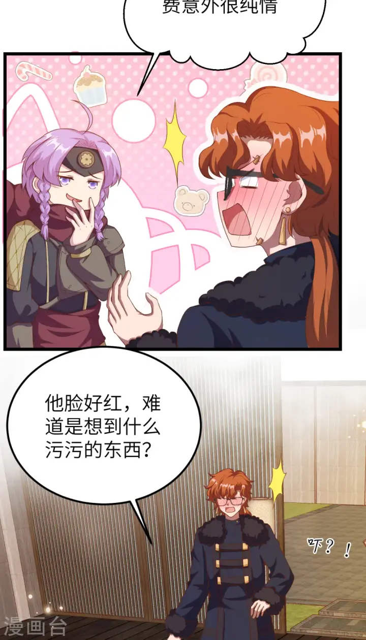 《从今天开始当城主》第411话图25