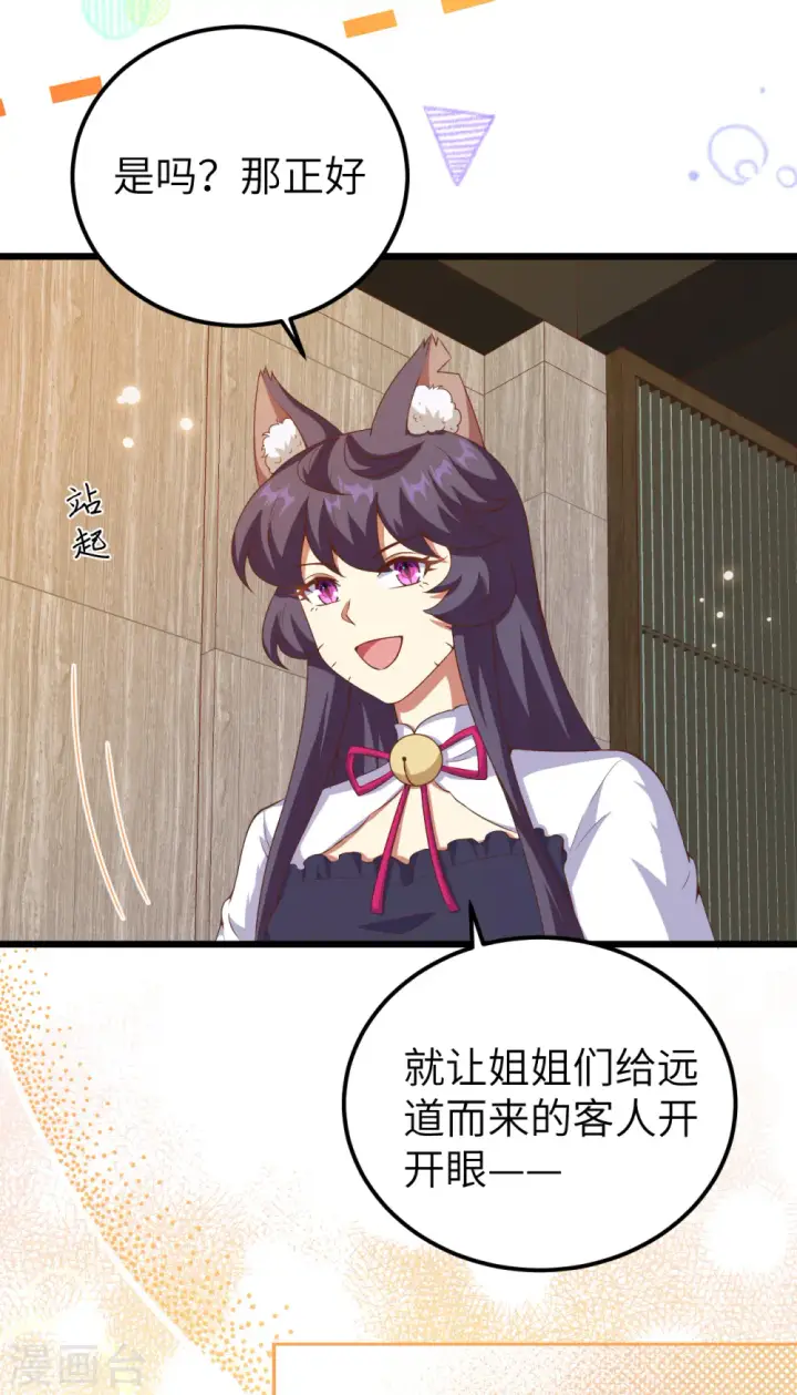 《从今天开始当城主》第411话图27