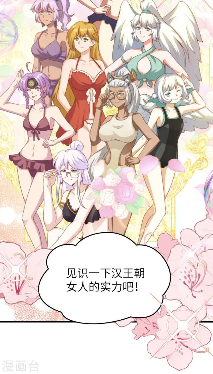 《从今天开始当城主》第411话图29
