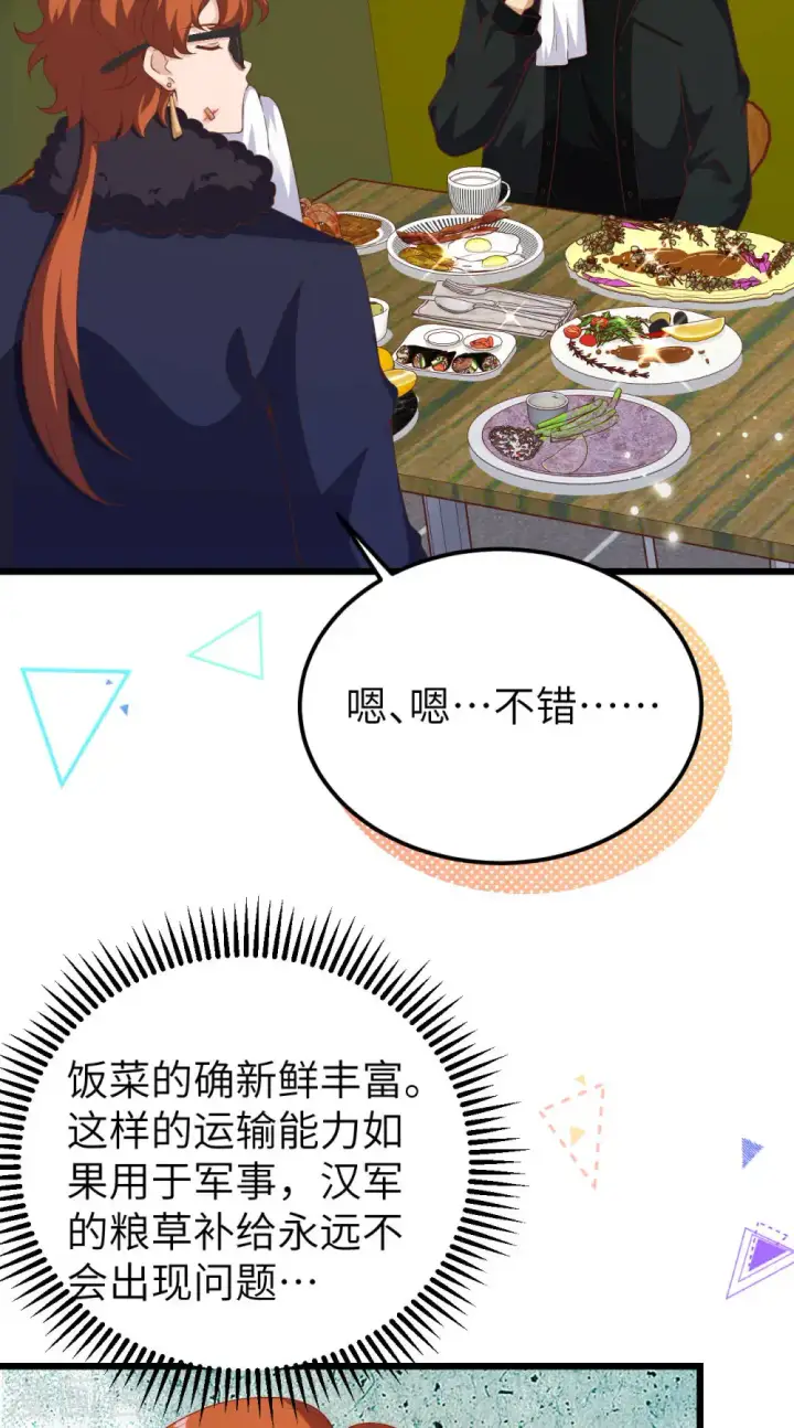 《从今天开始当城主》第411话图3