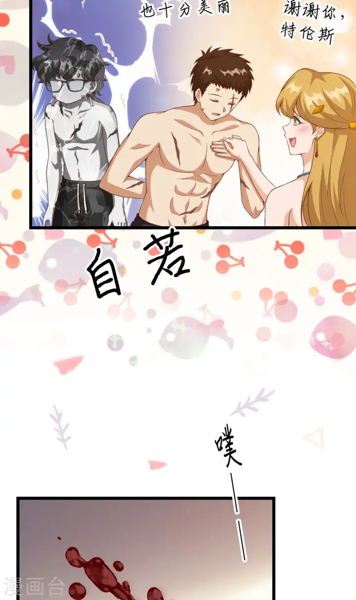 《从今天开始当城主》第411话图31