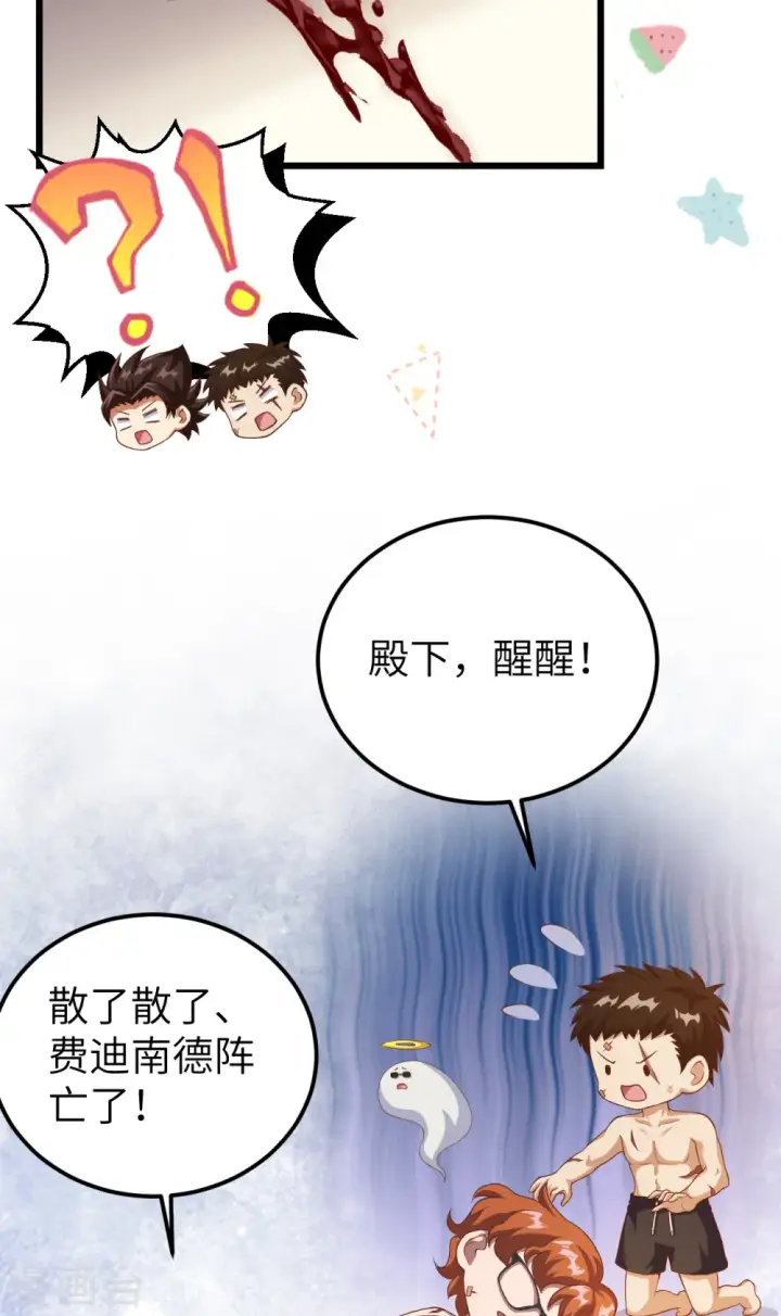 《从今天开始当城主》第411话图32