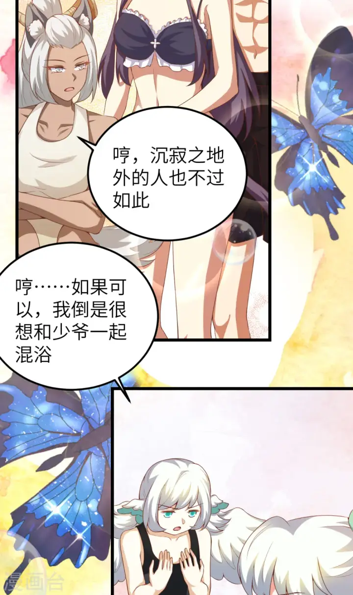 《从今天开始当城主》第411话图34
