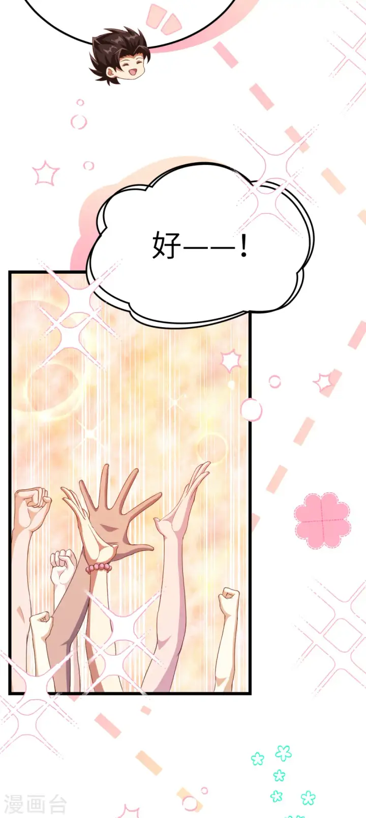 《从今天开始当城主》第411话图38
