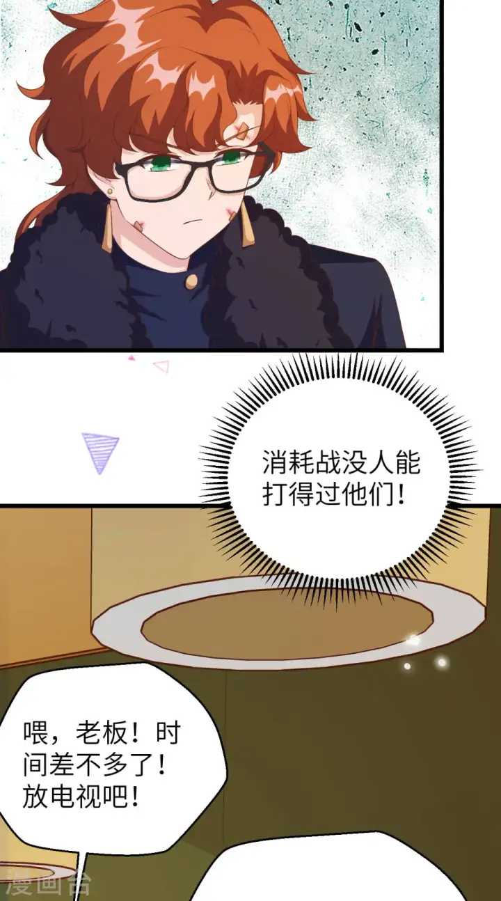 《从今天开始当城主》第411话图4