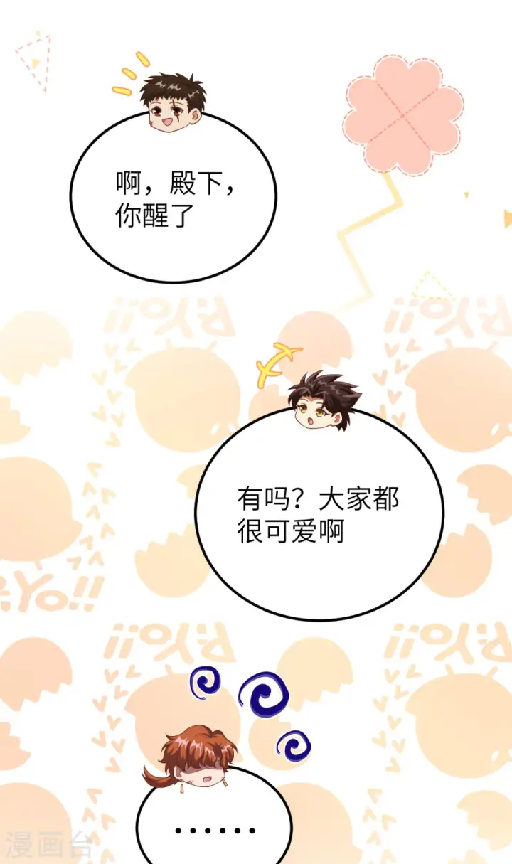《从今天开始当城主》第411话图43
