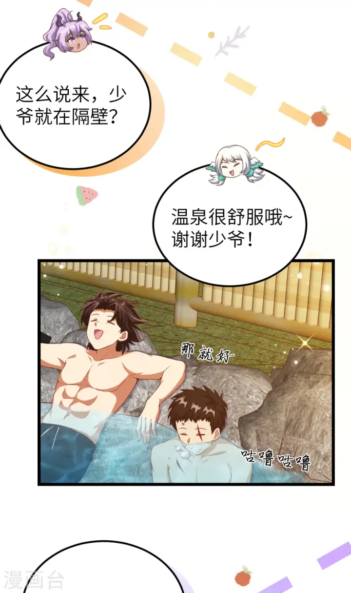 《从今天开始当城主》第411话图47