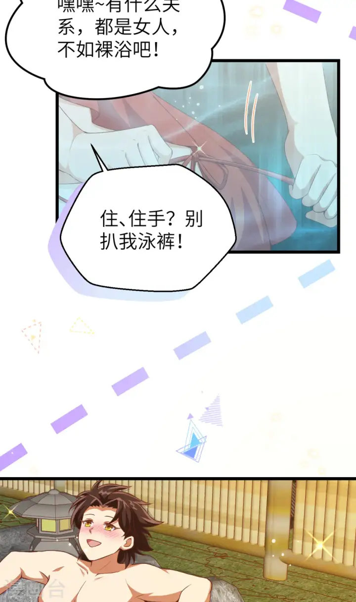 《从今天开始当城主》第411话图49