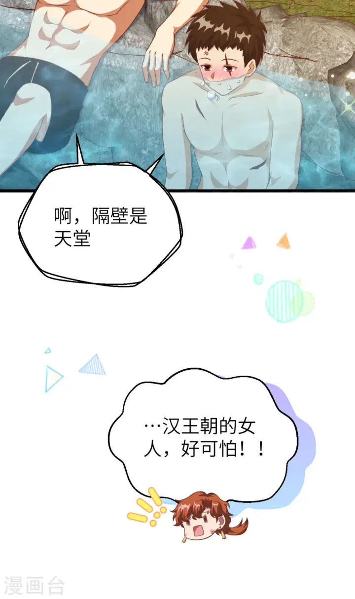《从今天开始当城主》第411话图50