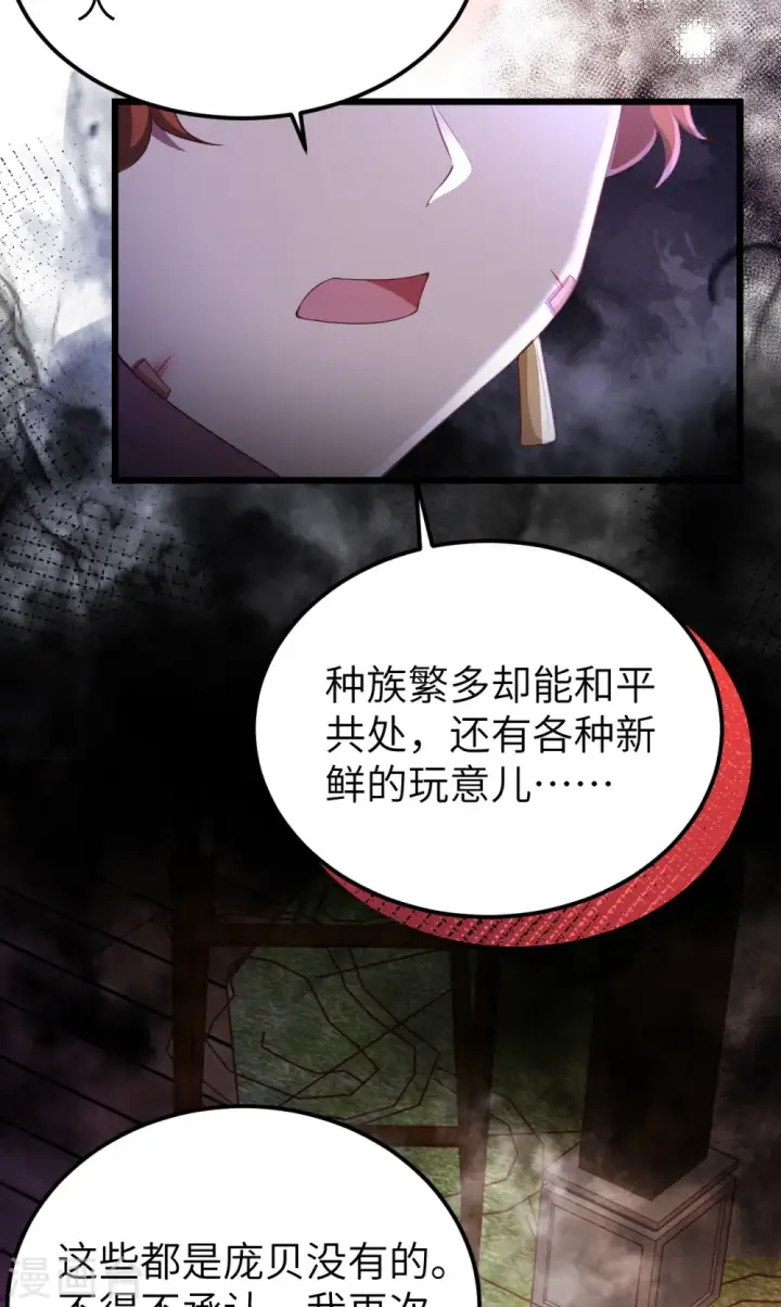 《从今天开始当城主》第411话图53