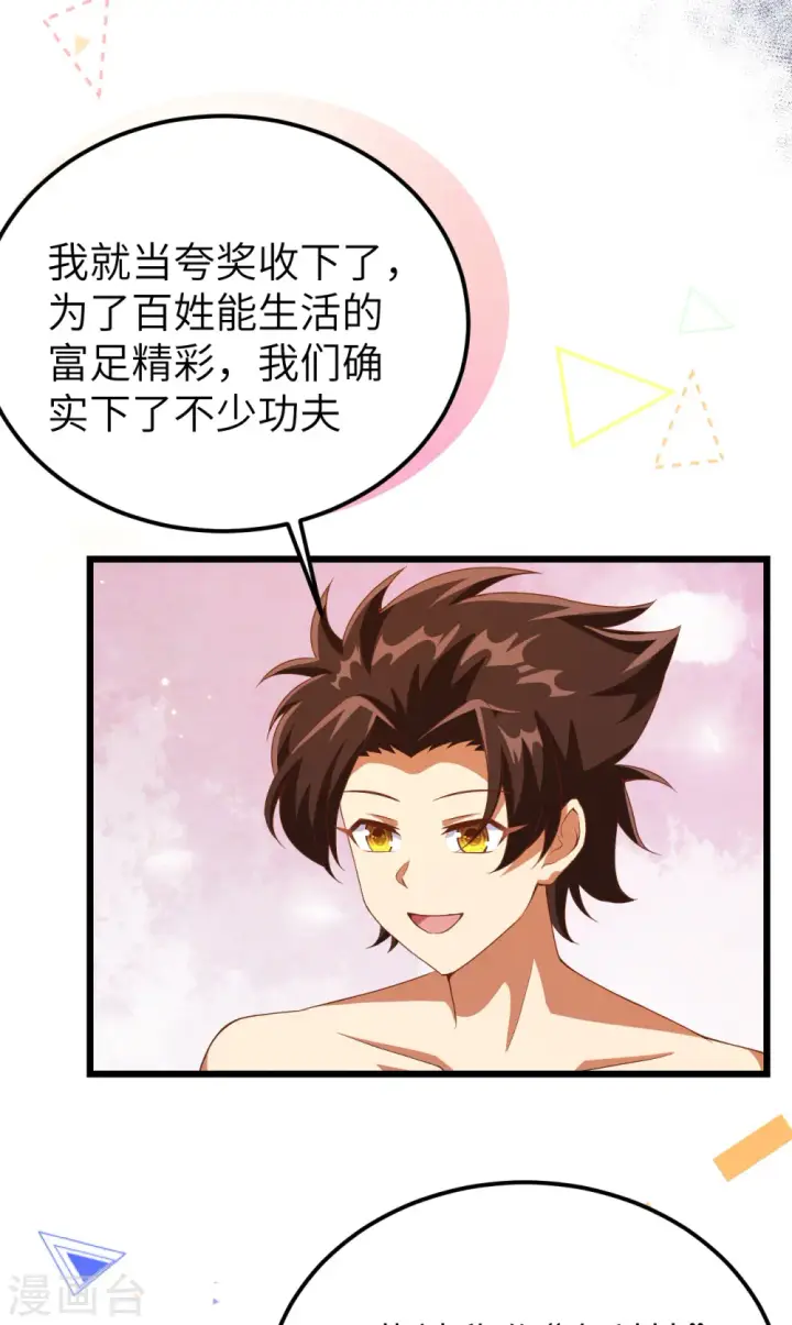 《从今天开始当城主》第411话图55