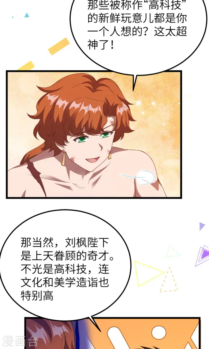 《从今天开始当城主》第411话图56