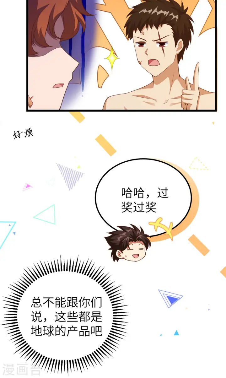 《从今天开始当城主》第411话图57