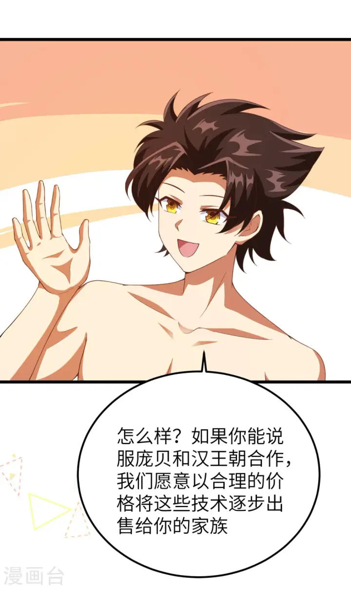 《从今天开始当城主》第411话图58