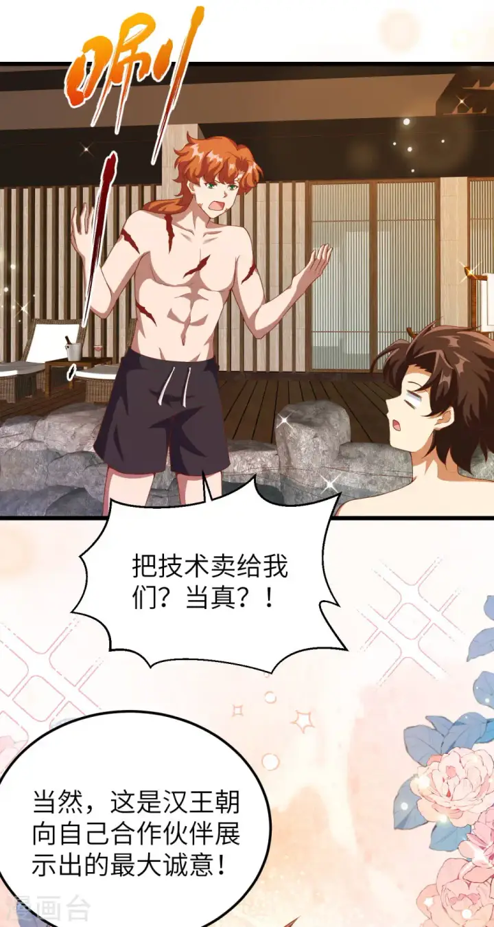 《从今天开始当城主》第411话图59