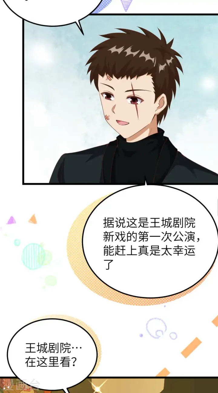 《从今天开始当城主》第411话图6