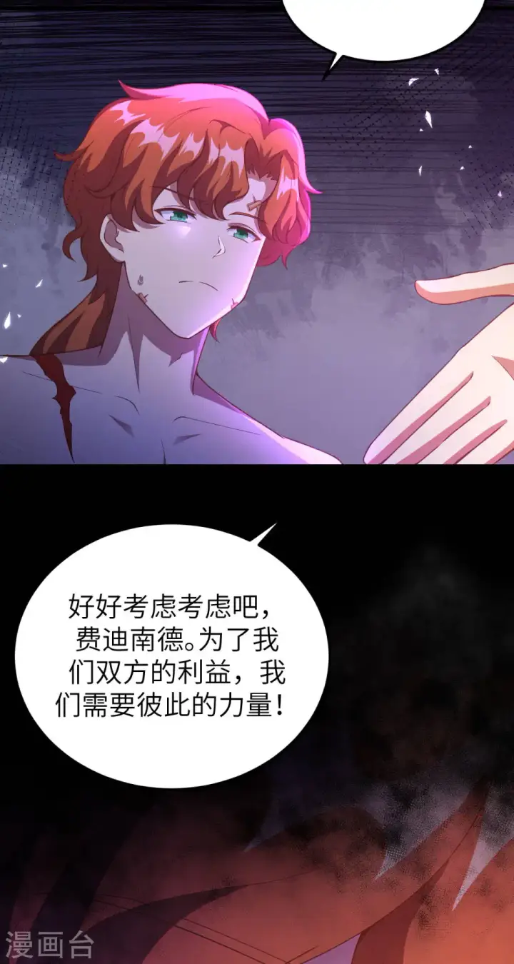 《从今天开始当城主》第411话图61