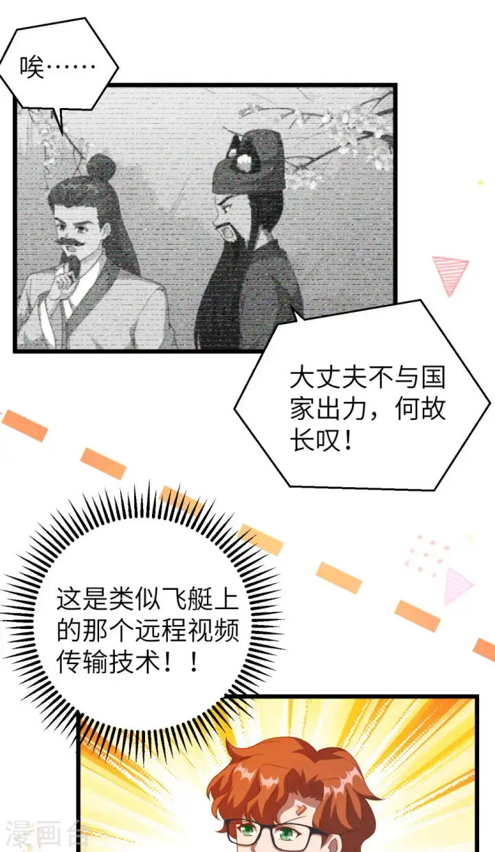 《从今天开始当城主》第411话图9