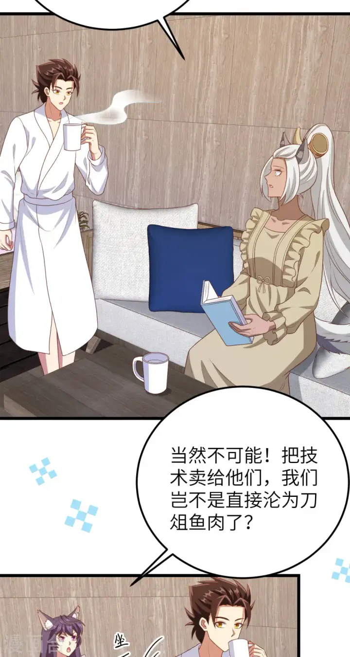 《从今天开始当城主》第412话图13