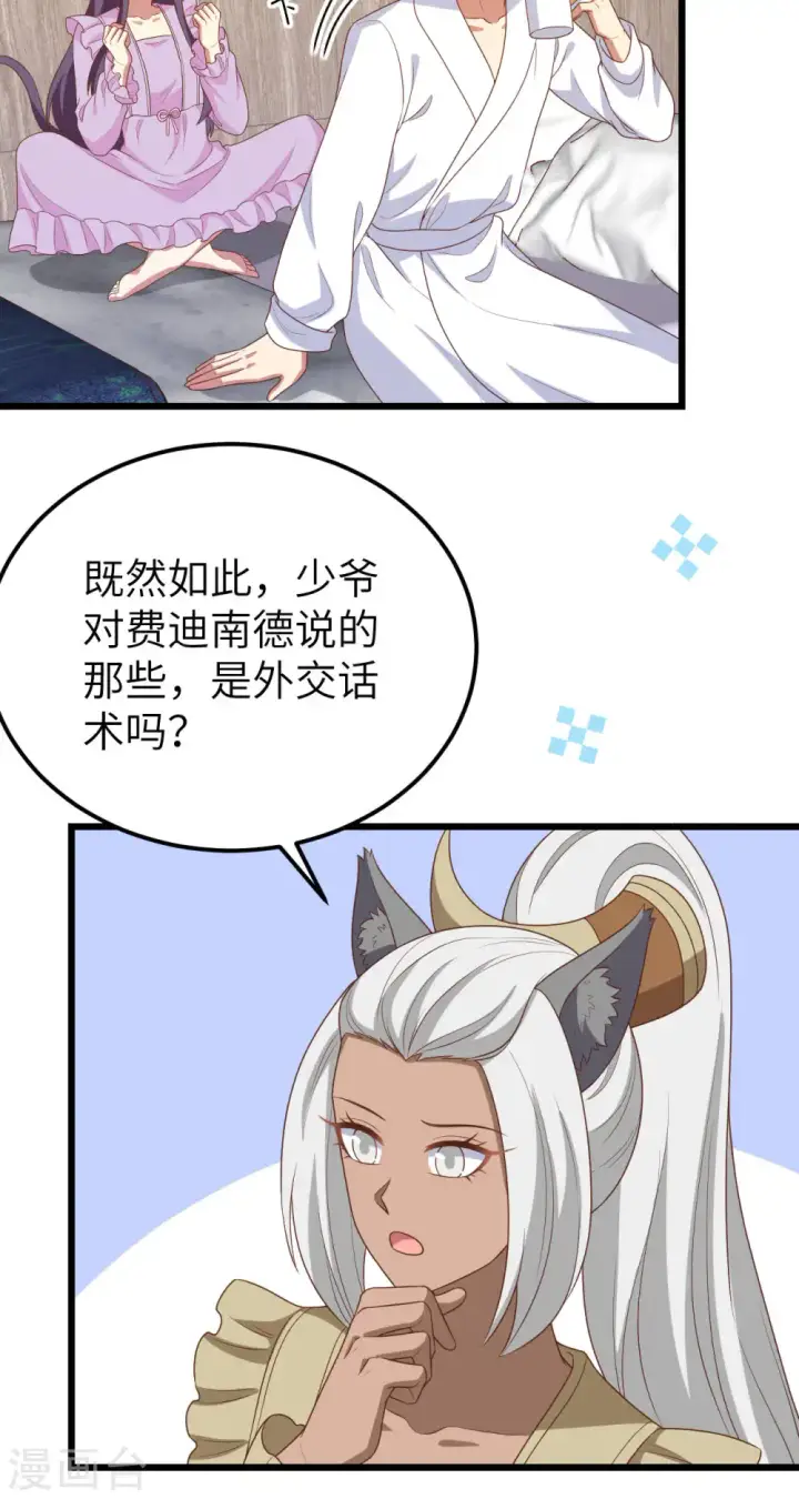 《从今天开始当城主》第412话图14