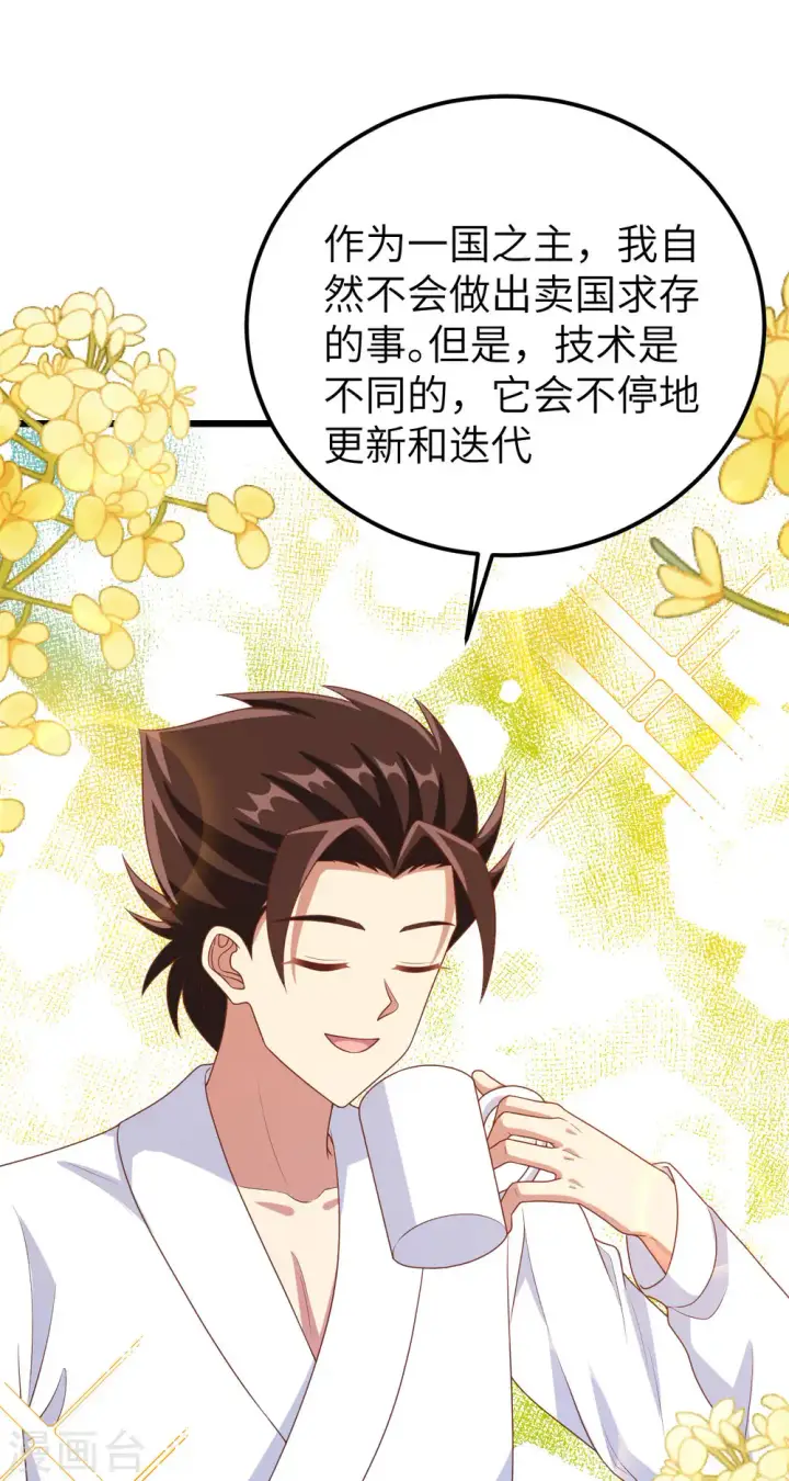 《从今天开始当城主》第412话图16